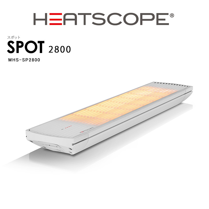 HEATSCOPEドイツ製ラジエントヒーター「SPOT2800」型番：MHS-SP2800
