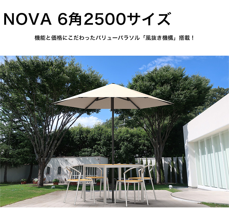 ノバ -NOVA 6角2500サイズ- 傘最大幅2500×H2422mm ポール径Φ38mm