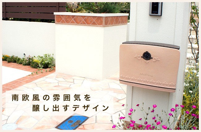 南欧風の雰囲気を醸し出すデザイン