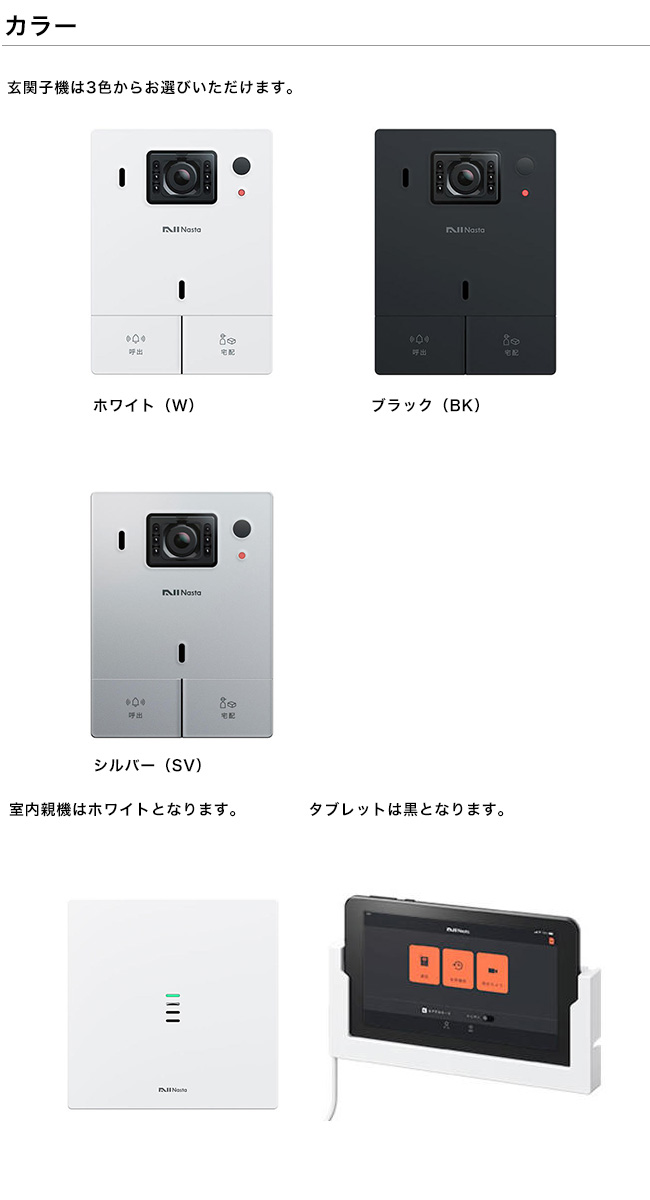 インターホン タブレットセット「KS-DP01UT」（Nasta・ナスタ）【24
