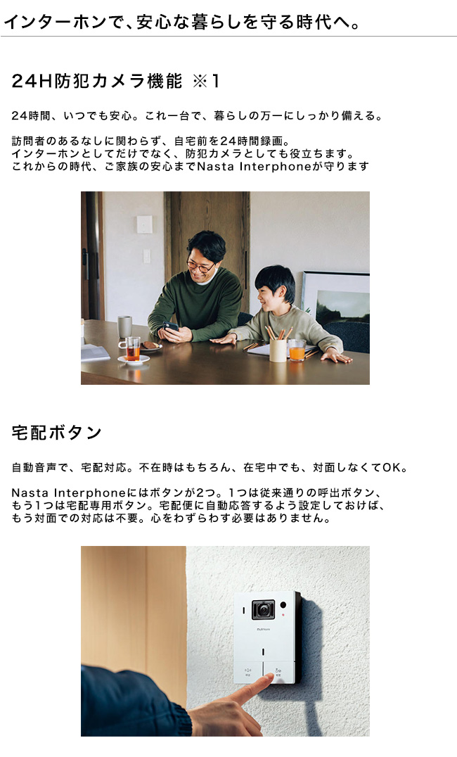 Nasta インターホン ナスタ KS-DP01UT-BK | エクステリア | 住の森