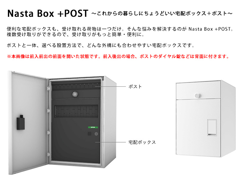 Nasta Box+POST「KS-TL06TL-P475／KS-TL06TR-P475」（標準カラー）＋埋