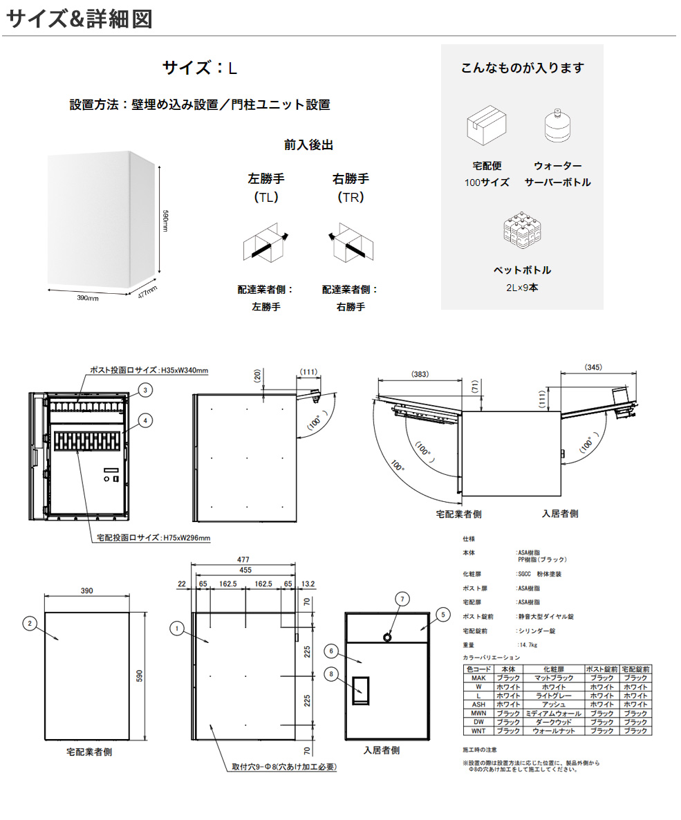 Nasta Box+POST「KS-TL06TL-P475／KS-TL06TR-P475」（標準カラー）＋埋