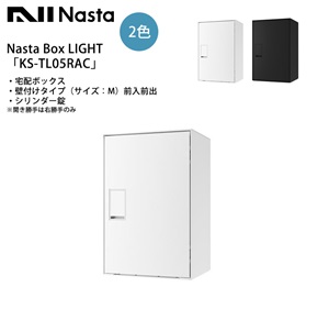Nasta Box LIGHT（宅配ボックス）「KS-TL05RA-P295」仕様：壁付け