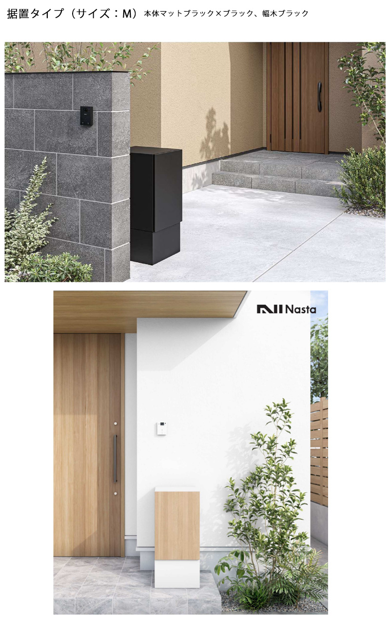 Nasta Box+POST「KS-TL06L-P475／KS-TL06R-P475」（標準カラー）＋幅木