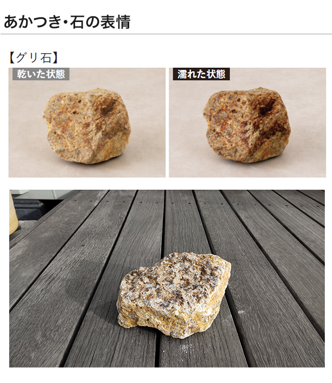花崗岩 滋賀県甲賀市産 日本製