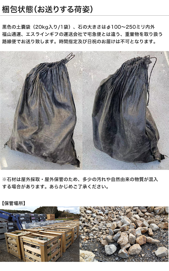 花崗岩 滋賀県甲賀市産 日本製