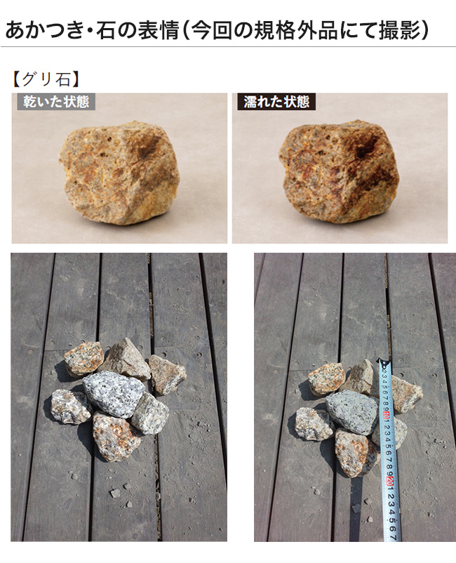 花崗岩 滋賀県甲賀市産 日本製