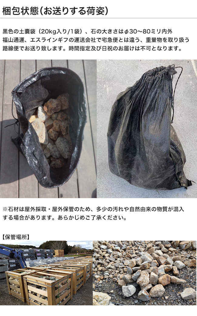 花崗岩 滋賀県甲賀市産 日本製