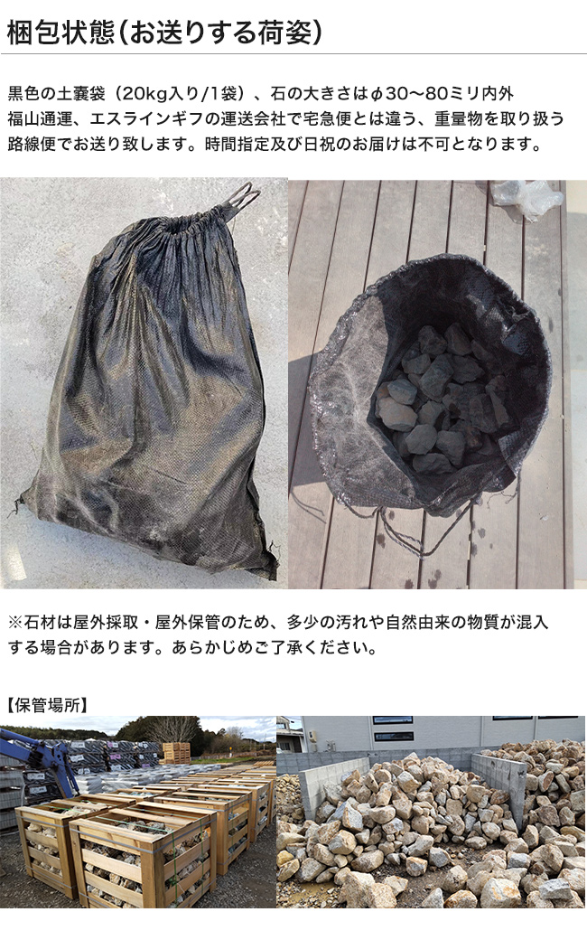 サイズ規格外品のため特価】よいやみ【1袋約20kg入り】三重県産安山岩
