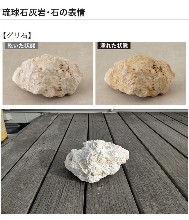 石灰岩 沖縄県産 日本製