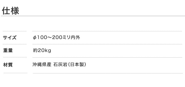 石灰岩 沖縄県産 日本製
