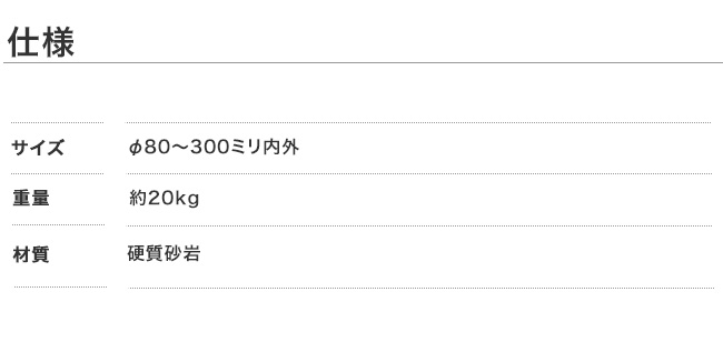 硬質砂岩 ききょう