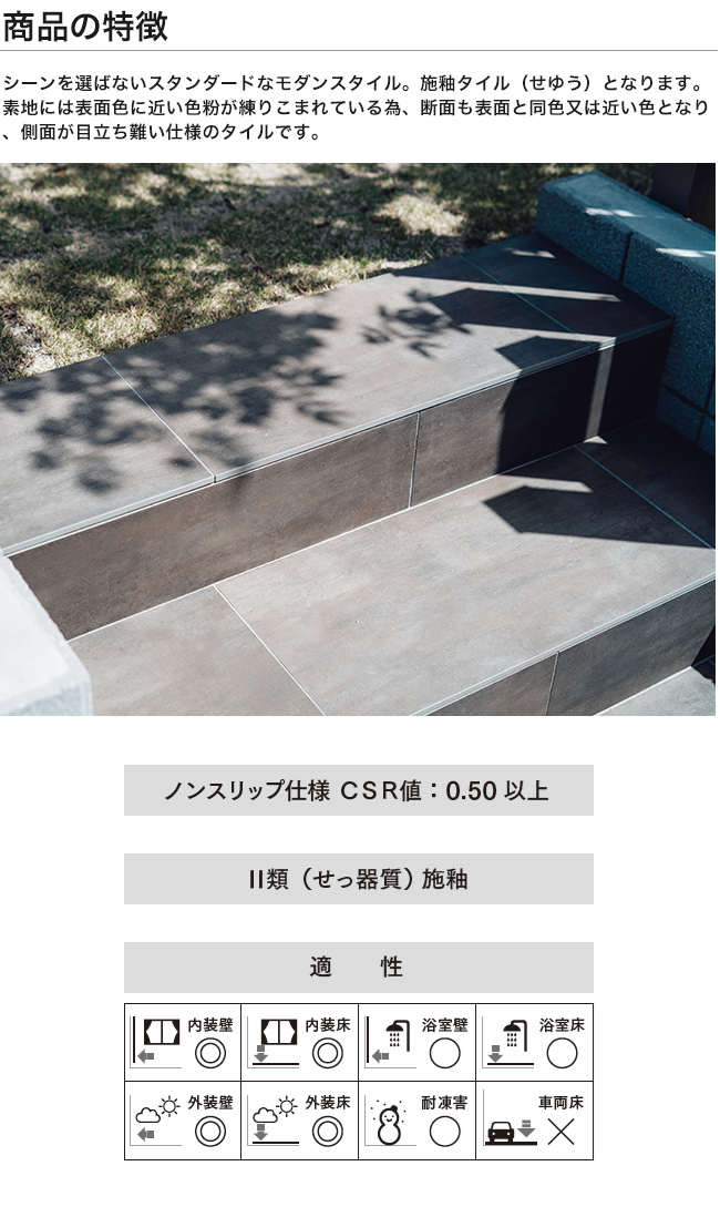 レアンタイル 施釉タイル