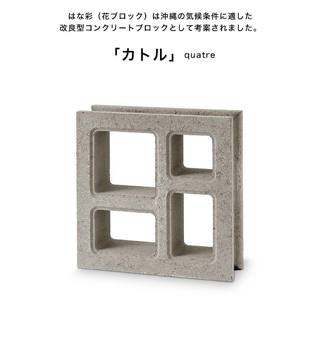 はな彩 花ブロック 沖縄デザインブロック エスペランド はないろ