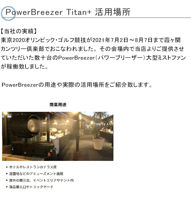 power breezer titan＋ パワーブリーザータイタンプラス