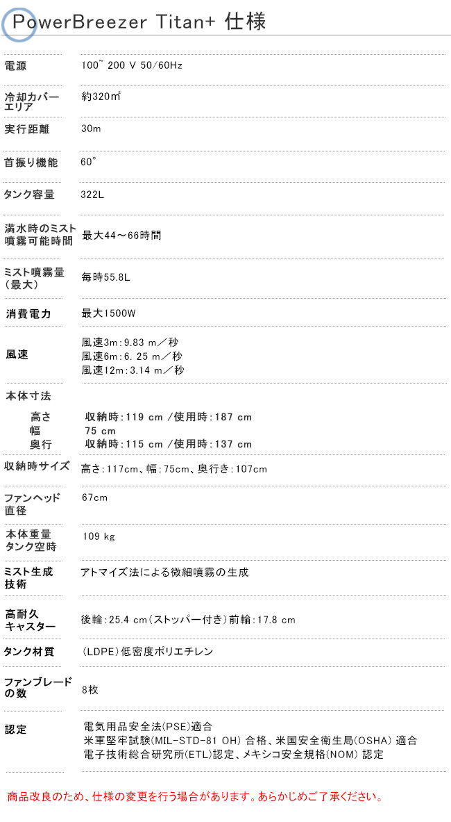 power breezer titan＋ パワーブリーザータイタンプラス