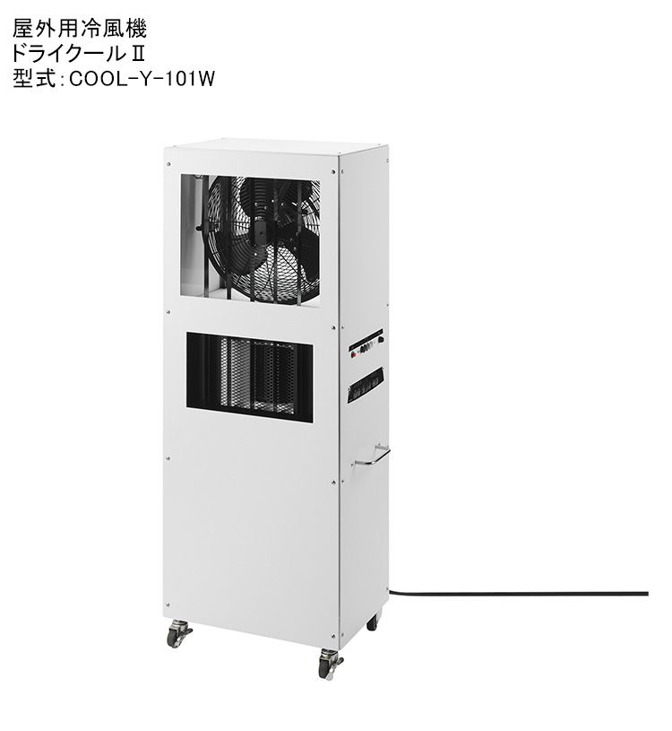 コンフォー クレスターシリーズ ドライクール2 DRYCOOL