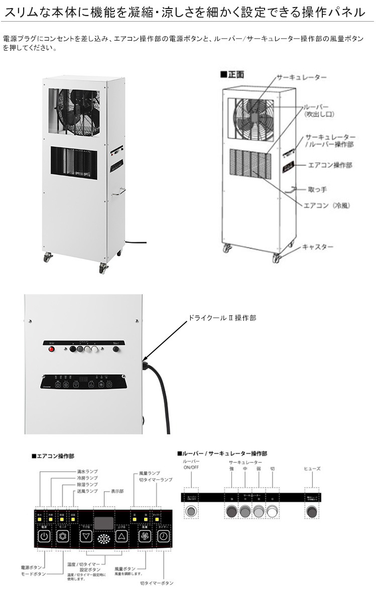 コンフォー クレスターシリーズ ドライクール2 DRYCOOL