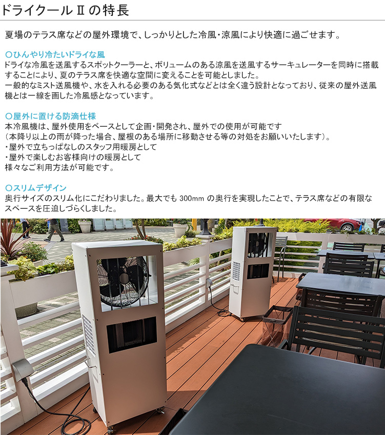 コンフォー クレスターシリーズ ドライクール2 DRYCOOL
