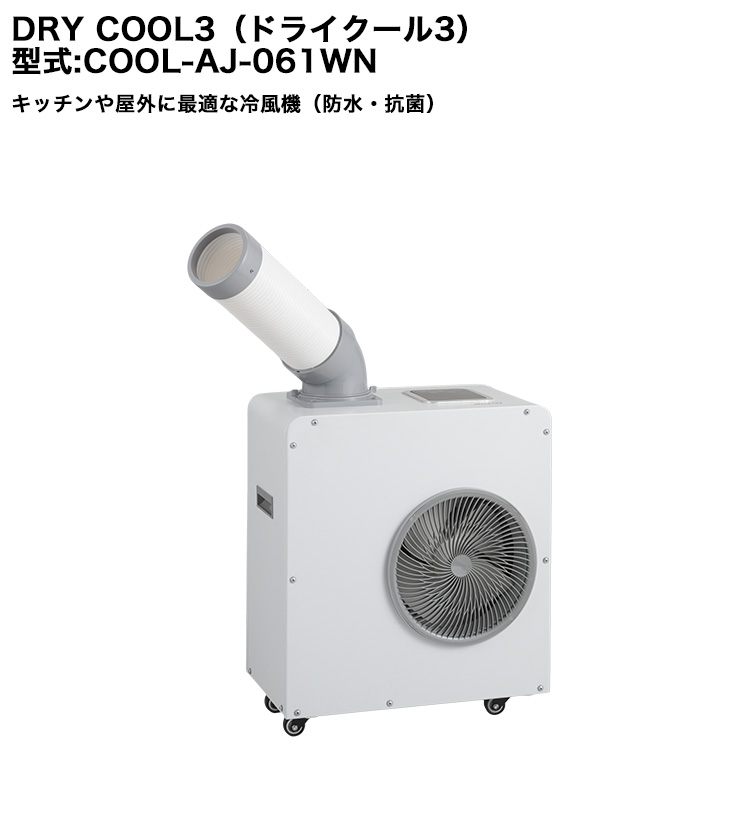30ri(˃͈꒵˂͈)♪トリプルクラウン　冷凍3.6㌔ クール便 ドライクール3【型式：COOL-AJ-061WN、消費電力：580W/670W、重量：約