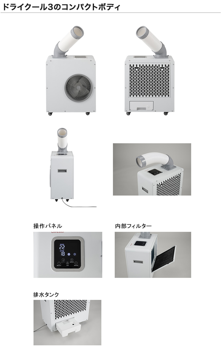 ドライクール3【型式：COOL-AJ-061WN、消費電力：580W/670W、重量：約