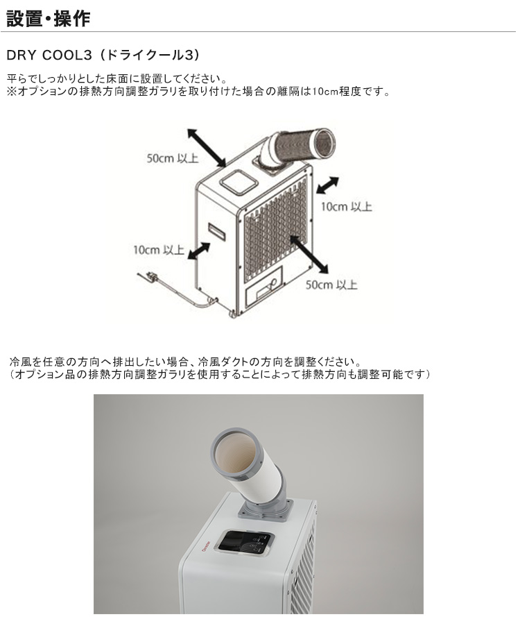ドライクール3【型式：COOL-AJ-061WN、消費電力：580W/670W、重量：約