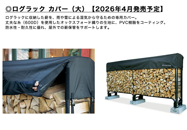 欠品中・次回2026年7月10日頃入荷予定】ログラック（大）品番：15245