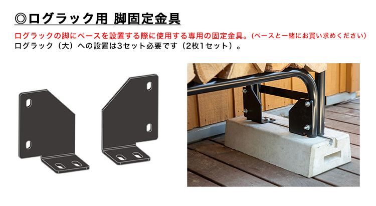 欠品中・次回2026年6月末入荷予定】ログラック（大）品番：15245