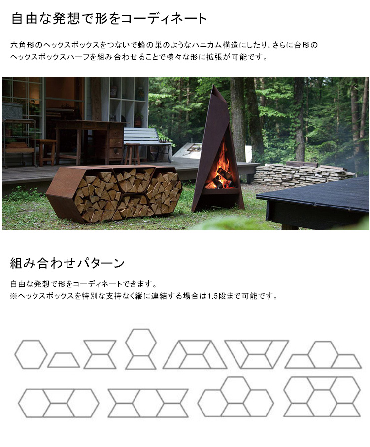 リニューアル】Hexbox（ヘックスボックス）【屋外用薪入れ tipiと 