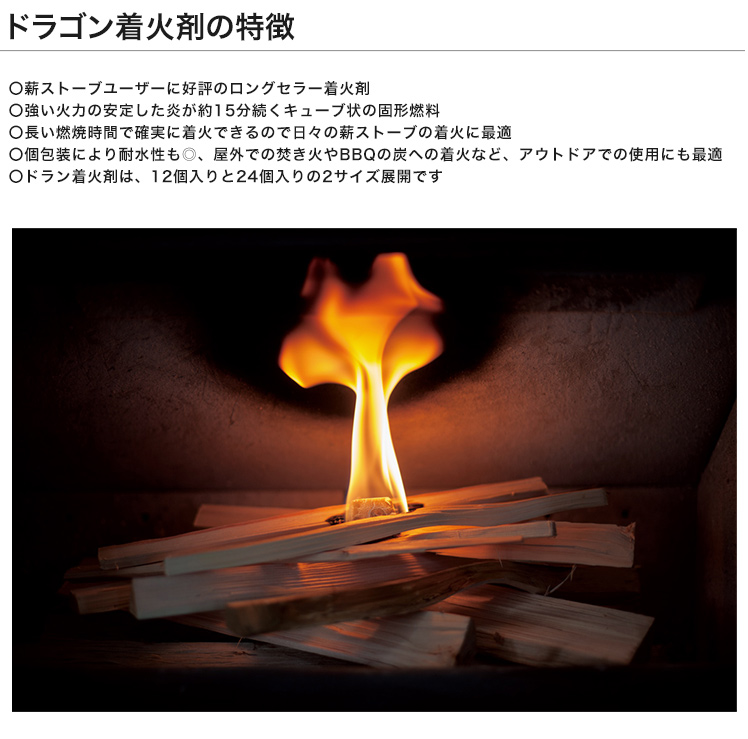 ドラゴン着火剤 24個入り12パックセット/品番:630540（単品型番のため