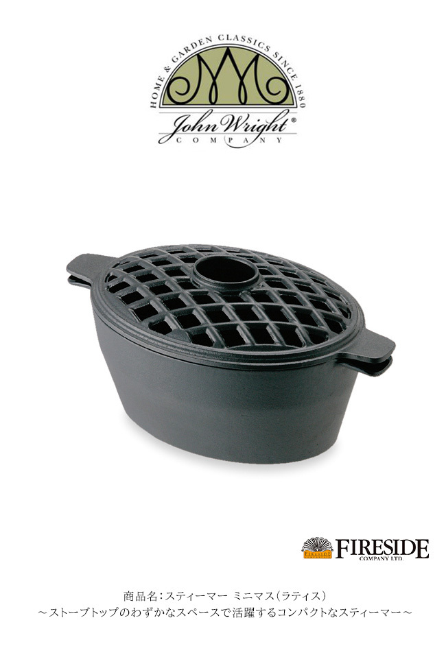 薪ストーブスティーマー FIRESIDE ミニマス ラティス 加湿器 スティーマー ミニマス（ラティス）【ジョン・ライト社製 薪ストーブ用