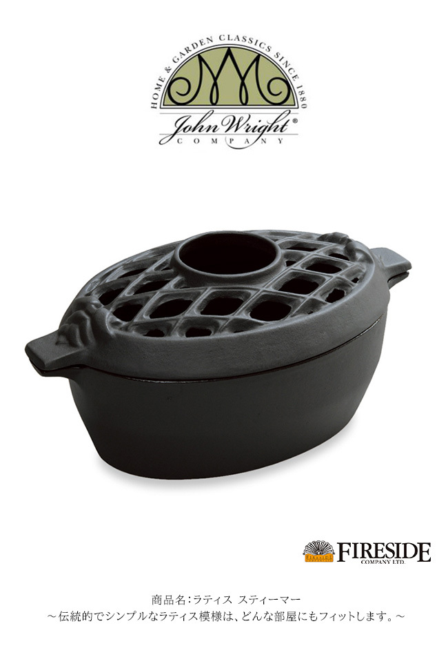 ラティス スティーマー【ジョン・ライト社製 薪ストーブ用の加湿器