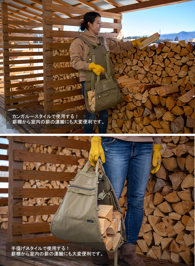 ファイヤーサイド マルチキャリー スタイル