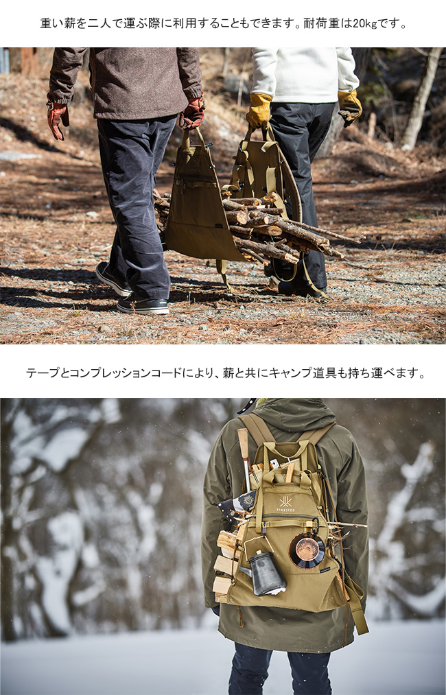 ファイヤーサイド マルチキャリー スタイル