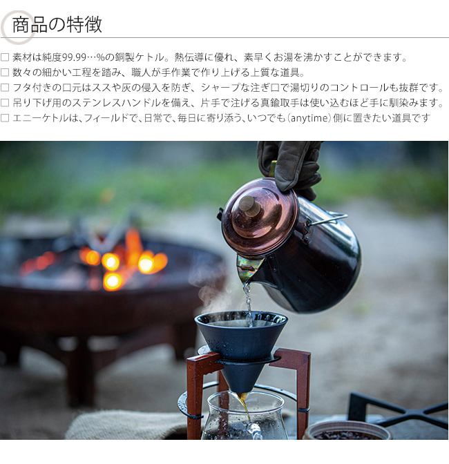 1.8Lエニーケトル 銅製ケトル特徴