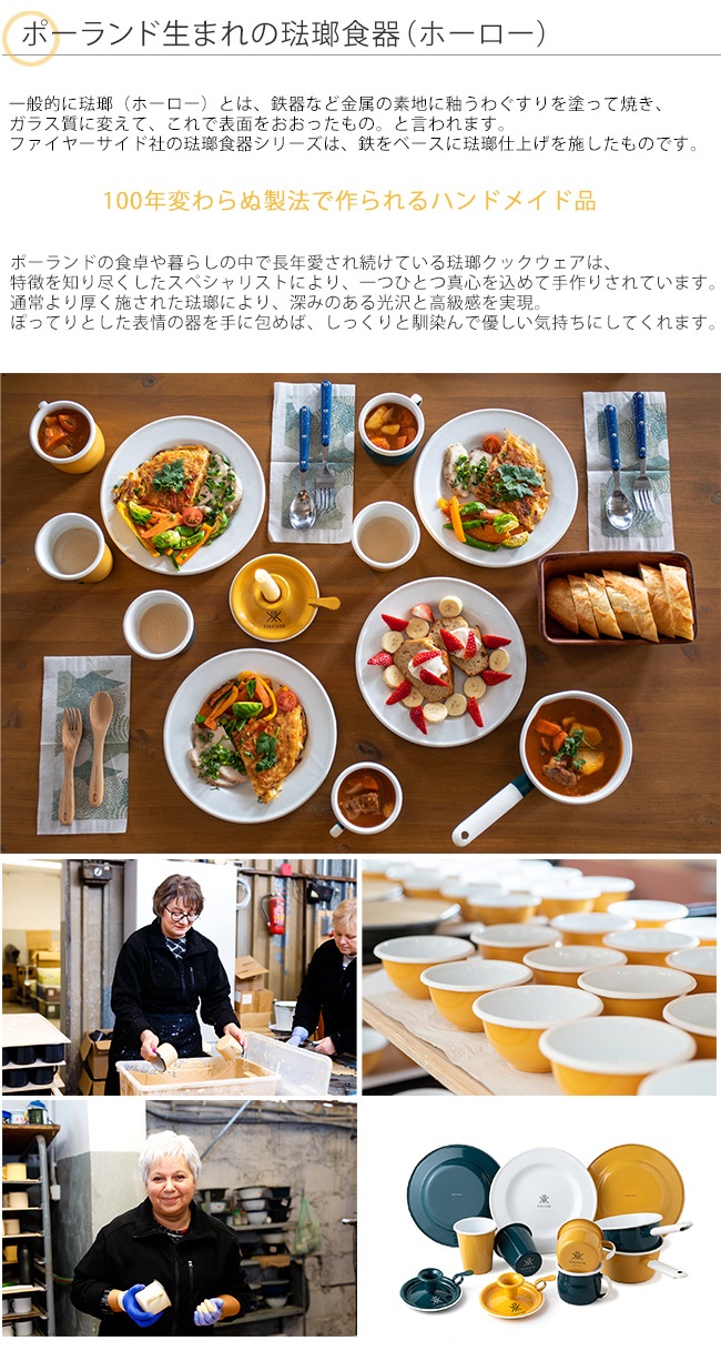 琺瑯食器 ポーランド琺瑯