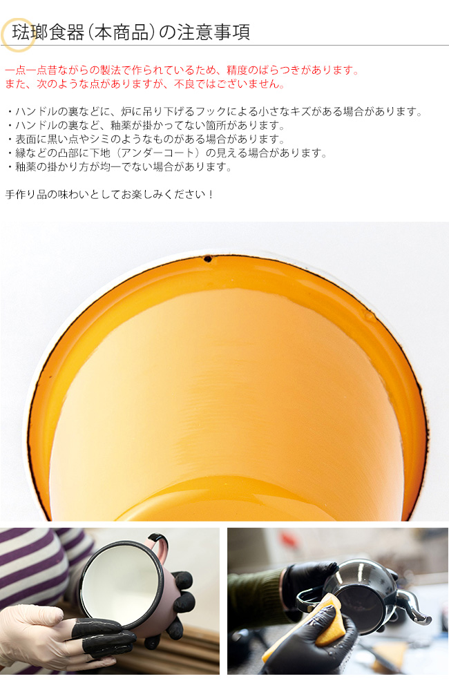 琺瑯食器 ポーランド琺瑯