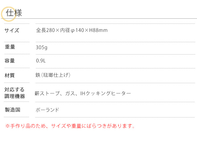 琺瑯食器 ポーランド琺瑯
