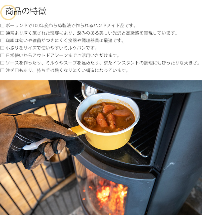 琺瑯食器 ポーランド琺瑯