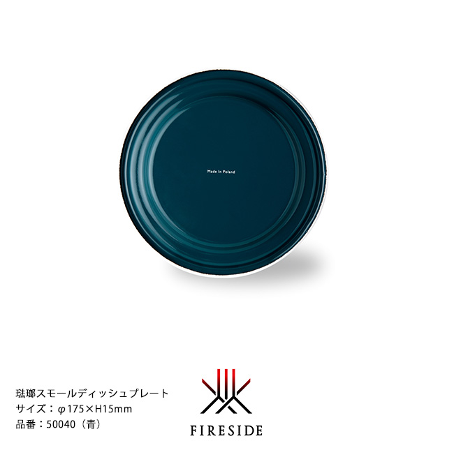 琺瑯食器 ポーランド琺瑯