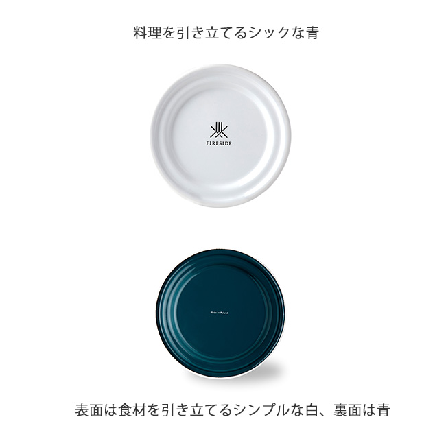 琺瑯食器 ポーランド琺瑯