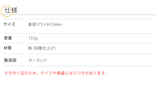 琺瑯食器 ポーランド琺瑯