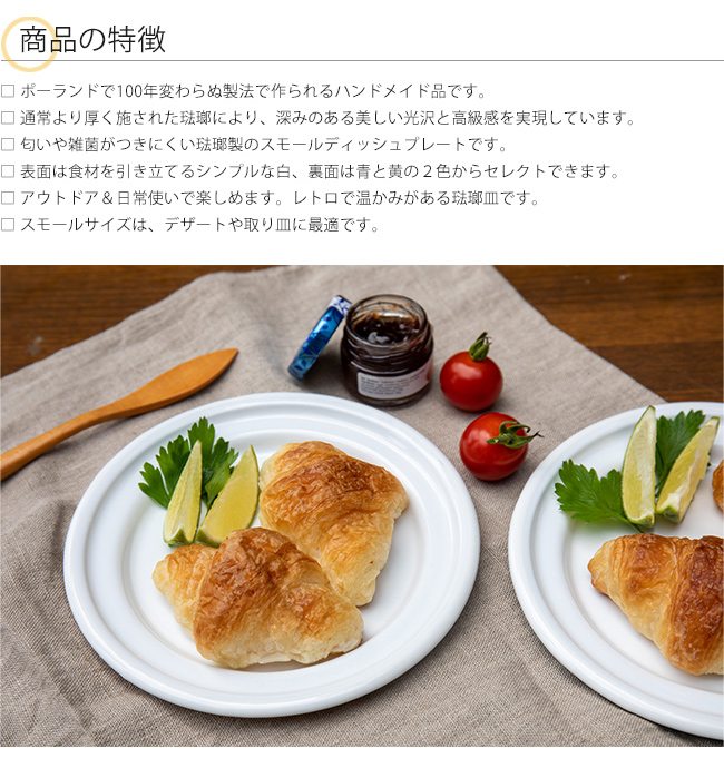 琺瑯食器 ポーランド琺瑯