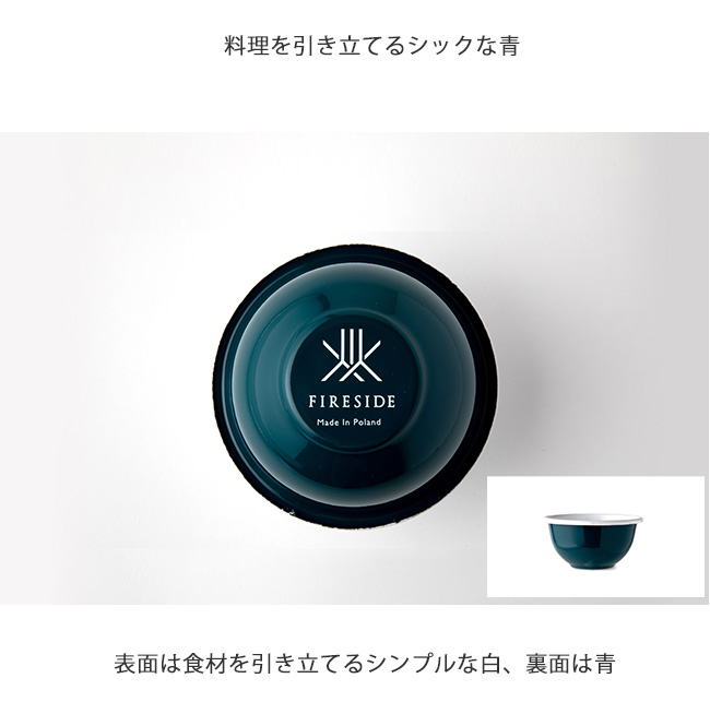 琺瑯食器 ポーランド琺瑯