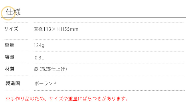 琺瑯食器 ポーランド琺瑯