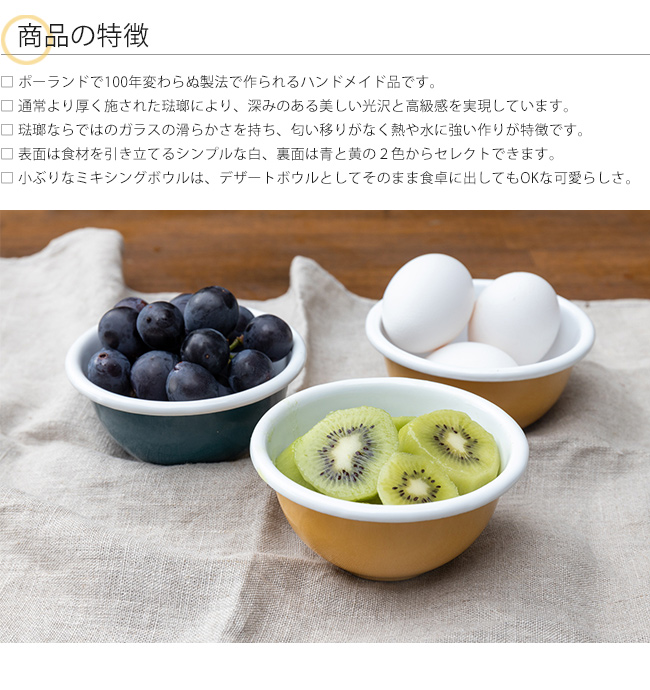 琺瑯食器 ポーランド琺瑯