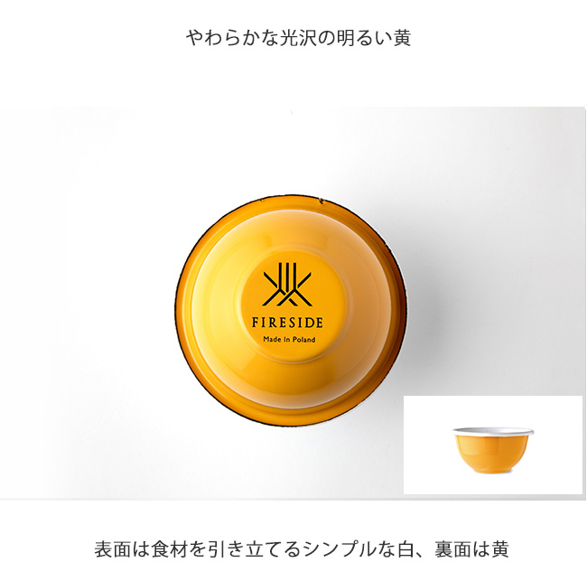 琺瑯食器 ポーランド琺瑯