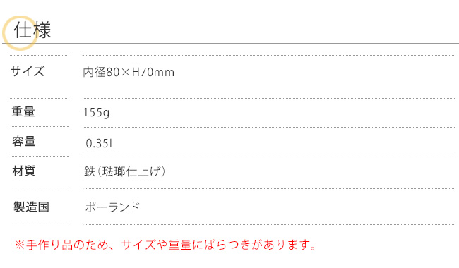 琺瑯食器 ポーランド琺瑯