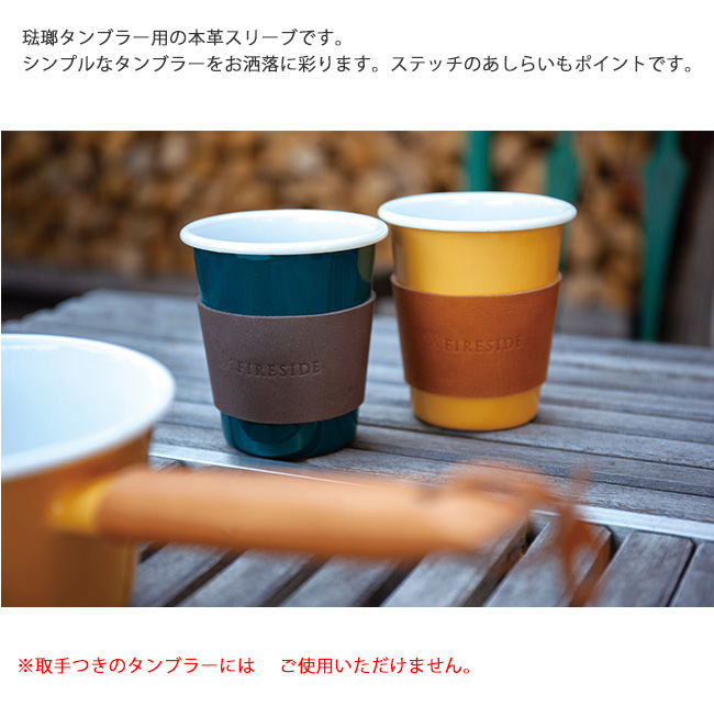 琺瑯食器用純正アクセサリー